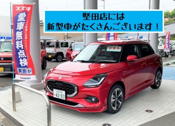 堅田店には新型車が勢揃い！