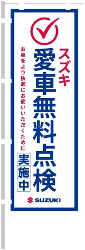 愛車無料点検
