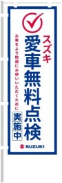 愛車無料点検のお知らせ！
