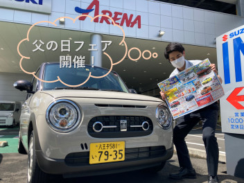 今週末も父の日フェア開催！！愛車無料点検もお待ちしてます！