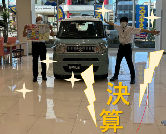 大決算の９月スタート！！一番お得な季節を見逃さないで！！！