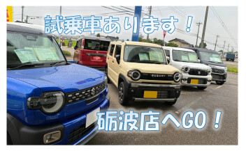 試乗車あります！お気軽にお越しください！