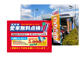 愛車無料点検はお済みですか❓❓