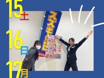 スズキの日！