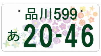 新図柄ナンバー参戦(/・ω・)/