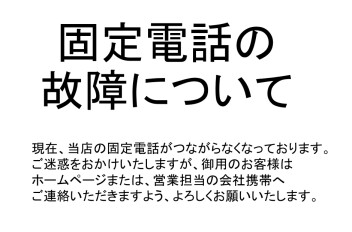 固定電話の故障について