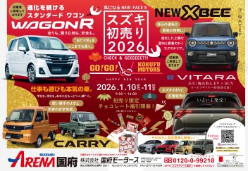 2026年スズキ初売り開催！