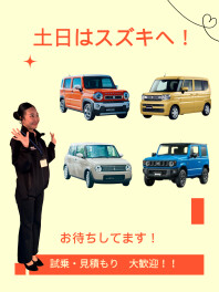 週末お待ちしております！！