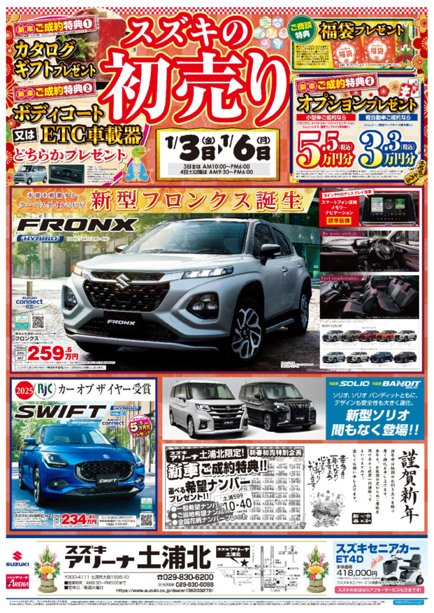 年末年始休業日と初売りのお知らせ
