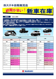 【スズキ自販鹿児島】新車在庫状況！！！