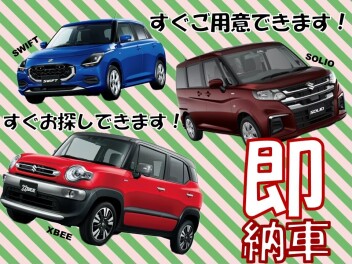 ～ 即納車あります(^O^) ～　【３月の決算キャンペーン情報もご紹介！！】