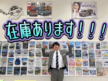 お急ぎの方必見！！在庫車あります！