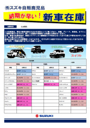 新車在庫状況～５月２６日現在～