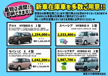 すぐに納車できる新車多数ご用意しております☆