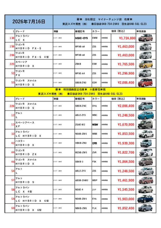 【7/16更新！納期にお悩みの方必見】すぐ乗れるスズキの店頭在庫車情報です♪