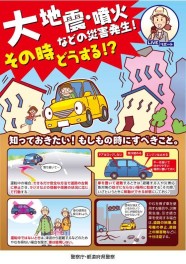 運転中に地震が起きた時は？