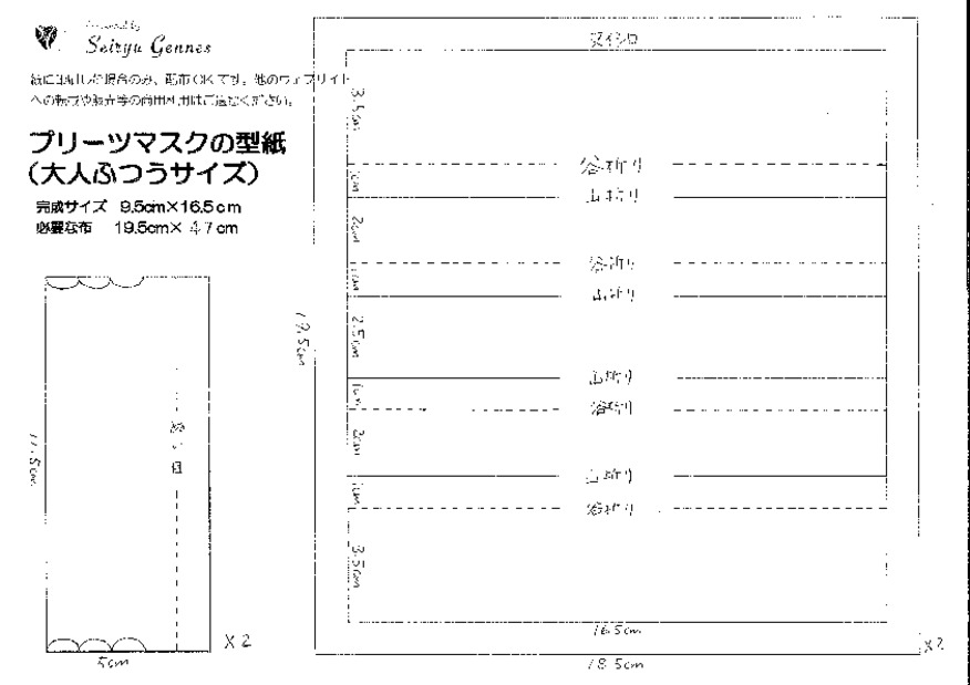 プリーツマスク　大人サイズ