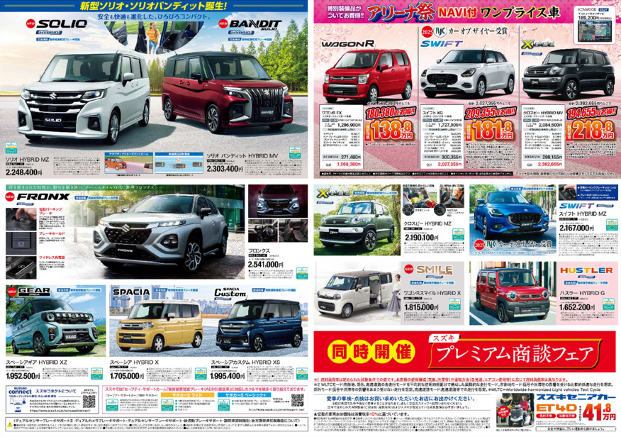 2月はアリーナ祭り！開催中！