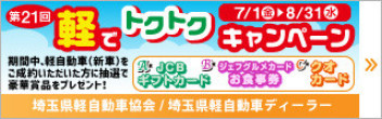 トクトクキャンペーンまもなく終了です。