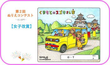 塗り絵コンテスト当選おめでとうございます！