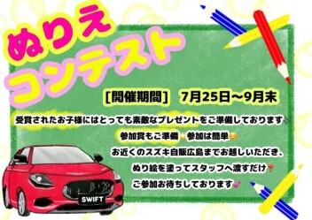 ぬりえコンテスト