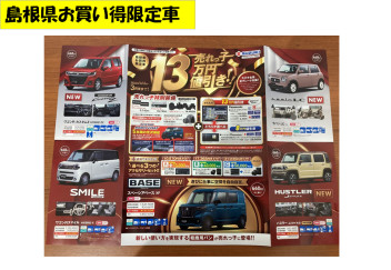 スズキ大決算絶賛開催中です！！