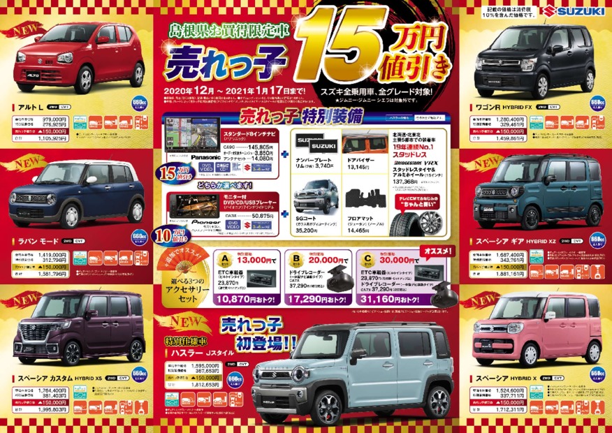 ★島根県お買得限定車★