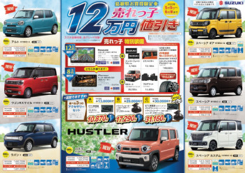 ☆島根県お買得限定車☆売れっ子