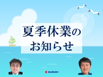 休業のお知らせ