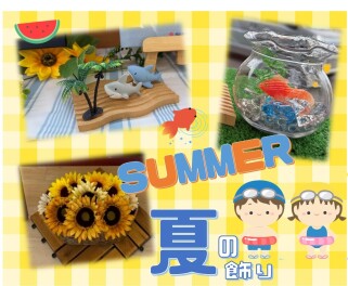 **夏**