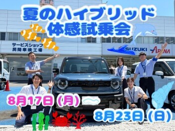夏のハイブリット体感試乗会　開催！！！！
