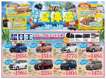 スズキ　夏体感フェア１４日まで‼