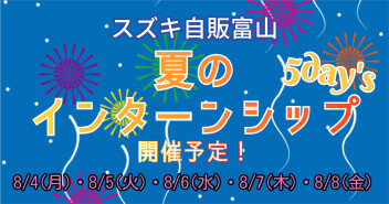 応募締切間近！5日間インターンシップ参加者募集中！