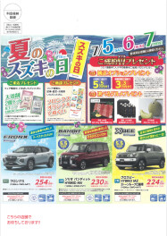 ☆夏のスズキの日☆