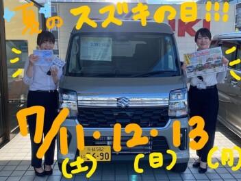 夏のスズキの日！！！！