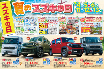 【7/4.5.6】夏のスズキの日 開催【7/11.12.13】