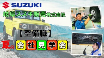 【整備職】会社見学会予約受付中！