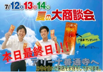 本日最終日!!!!!
