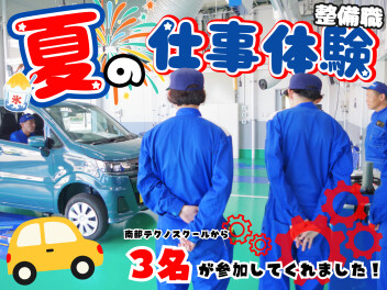 ☆　夏の仕事体験　☆　整備職向けに実施しました！