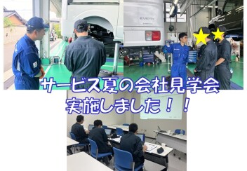 ☆サービス職☆夏の会社見学体験会を実施しました！！！！