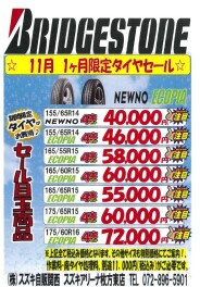 ブリヂストンタイヤがお得に購入できる期間限定セールを実施しております！