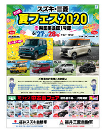 夏フェス2020開催♪