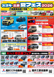 スズキ三菱夏フェス2026　開催！！！