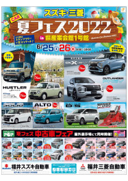 夏フェス2022 in産業会館