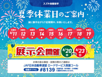 ～お盆休みのご案内～