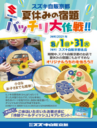 夏休みの宿題バッチリ大作戦 　開催します！！！