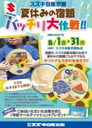 夏休みの宿題で「涼」を作りませんか？