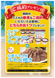 夏体感フェア！