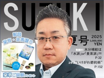 夏得！スズキの日は14(月)まで！【異動のお知らせ】