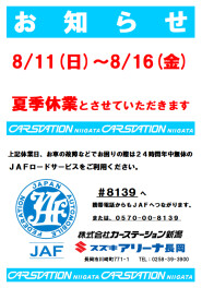 ☆夏季休業のお知らせ☆